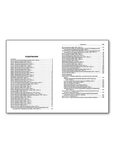 Все войны России. 6–11 классы - 11