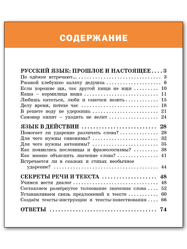 Тренажёр по русскому родному языку. 2 класс - 11