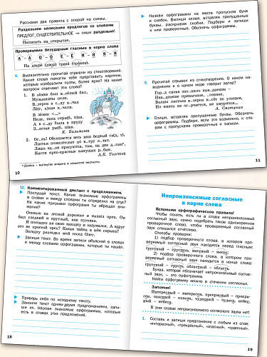 Развитие орфографической зоркости. 3 класс - 10