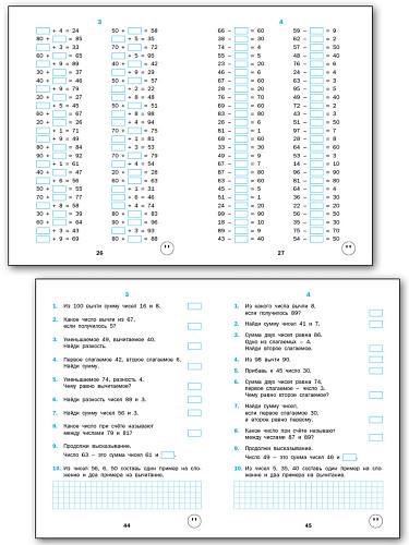 Тренажёр по математике. 2 класс - 10