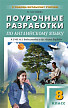 Поурочные разработки «Английский язык. 8 класс» к УМК М.З. Биболетовой «Enjoy English» - 1