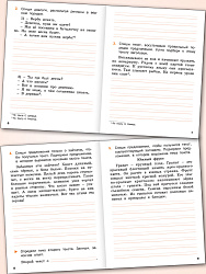 Тематический тренажёр. Контрольное списывание. 2 класс - 3