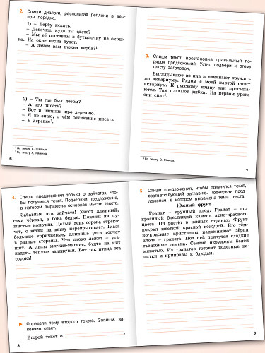 Тематический тренажёр. Контрольное списывание. 2 класс - 9