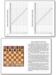 Блокнот шахматиста «Шахматная школа», для записи партий - 3