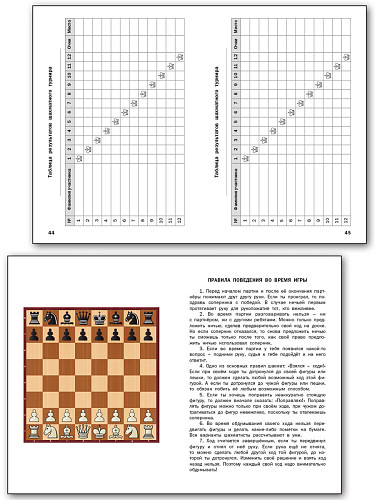 Блокнот шахматиста - 7