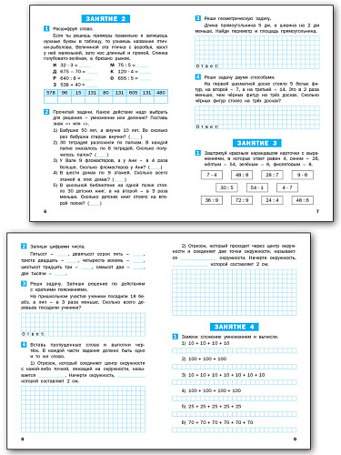 Летние задания по математике за курс 3 класса: рабочая тетрадь - 8