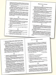 Русский язык. Разноуровневые задания. 8 класс - 3