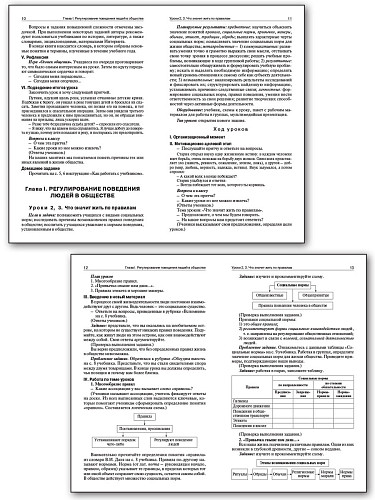 Поурочные разработки по обществознанию. 7 класс. К старому УМК Л.Н. Боголюбова - 9