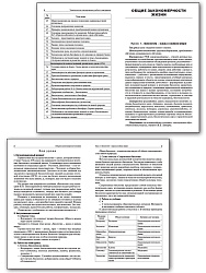 Поурочные разработки по биологии. 9 класс. К УМК И.Н. Пономаревой - 3
