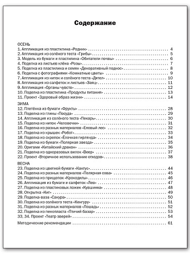 Технология. 4 класс: тетрадь творческих работ и проектов - 11