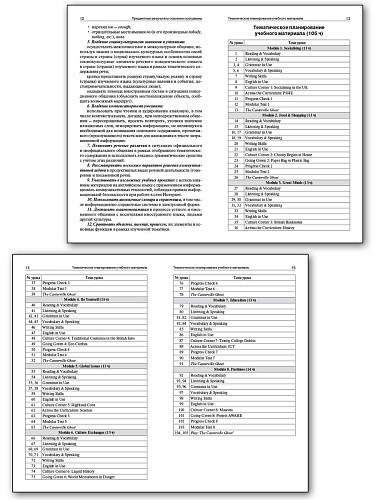 Поурочные разработки по английскому языку. 8 класс. К УМК Ю.Е. Ваулиной, Дж. Дули «Spotlight» - 8