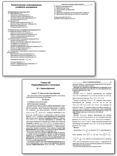 Поурочные разработки по алгебре и началам анализа. 11 класс. К УМК А.Н. Колмогорова - 9
