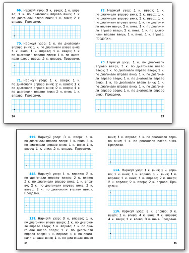 Графические диктанты: формирование навыков письма. 1 класс - 9
