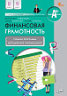 Учебная программа и методические рекомендации «Финансовая грамотность» для 8-9 классов, ФГОС - 1