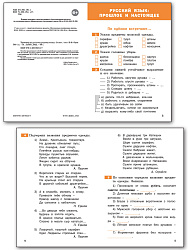 Тренажёр по русскому родному языку. 2 класс - 2