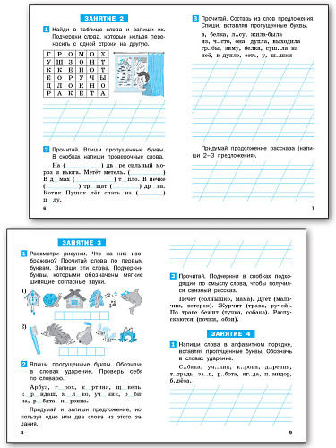 Летние задания по русскому языку за курс 1 класса: рабочая тетрадь - 8