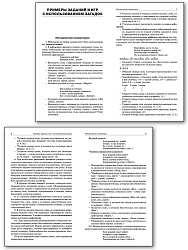 Пособие «Парные согласные в загадках и отгадках» для учителей 1–4 классов - 3