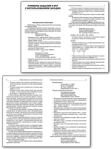 Пособие «Парные согласные в загадках и отгадках» для учителей 1–4 классов - 9