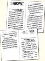Сборник задач по биологии. Мир растений. 5–7 классы - 3