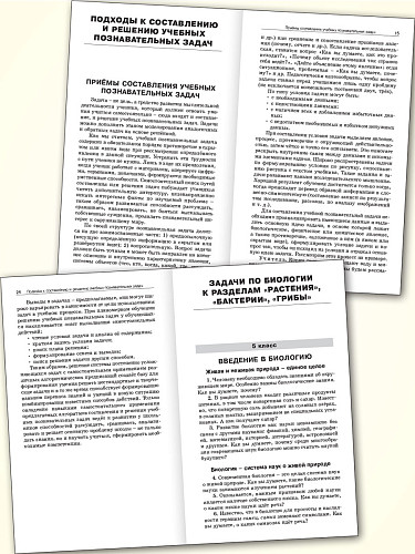 Сборник задач по биологии. Мир растений. 5–7 классы - 8
