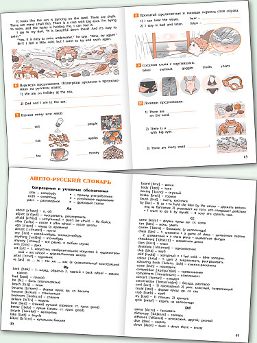 We Are Learning. Короткие рассказы на английском языке. 4 класс: рабочая тетрадь - 10