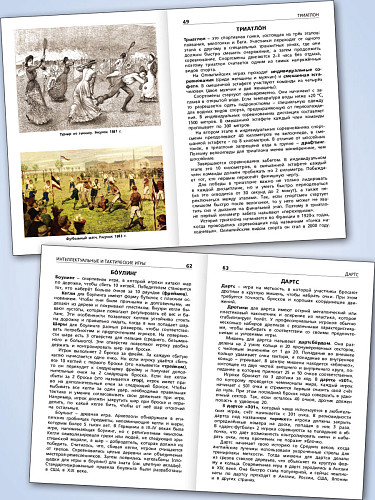 Виды спорта - 10