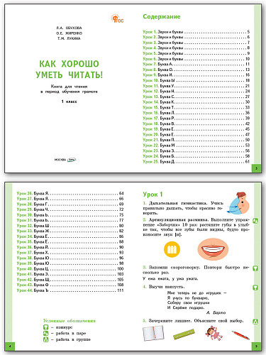 Книга для чтения «Как хорошо уметь читать!» для обучения грамоте в 1 классе - 7