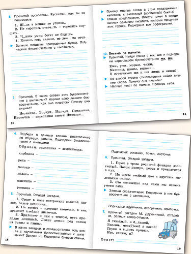 Развитие орфографической зоркости. 2 класс - 10