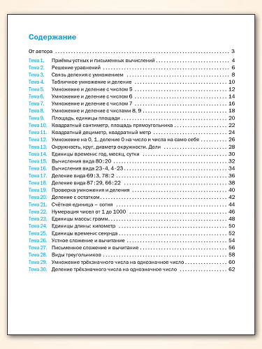 Блицопрос по математике. 3 класс - 11