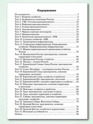 Контрольно-измерительные материалы. География. 9 класс - 11