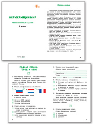 Окружающий мир. Разноуровневые задания. 2 класс - 2