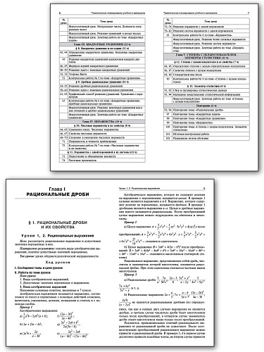 Поурочные разработки по алгебре. 8 класс. К УМК Ю.Н. Макарычева - 8