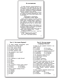 Контрольно-измерительные материалы. Окружающий мир. 1 класс - 2