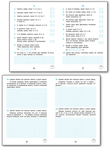 Тренажёр по математике. 2 класс - 9