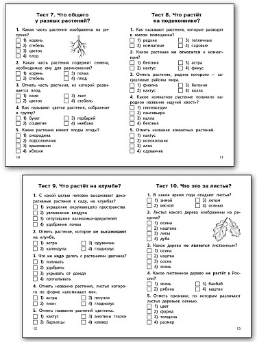 Контрольно-измерительные материалы. Окружающий мир. 1 класс - 10