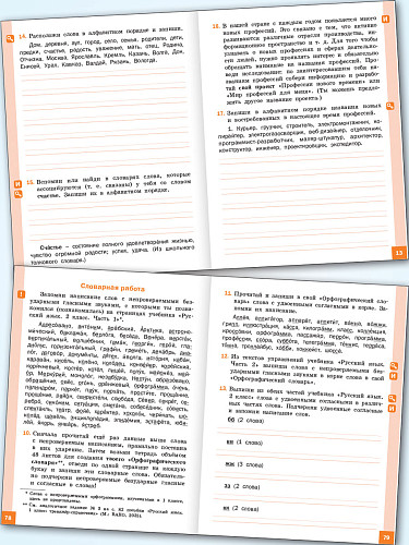 Русский язык. 2 класс: тренажёр-справочник - 10