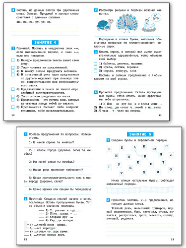 Летние задания по русскому языку за курс 2 класса: рабочая тетрадь - 9
