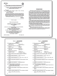 Сборник тестовых заданий по алгебре для 7 класса для подготовки к ОГЭ - 2