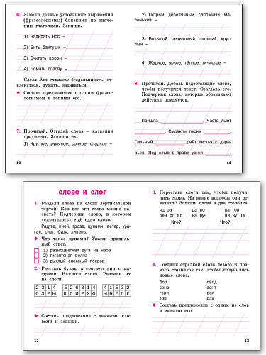 Русский язык. 1 класс: рабочая тетрадь - 10