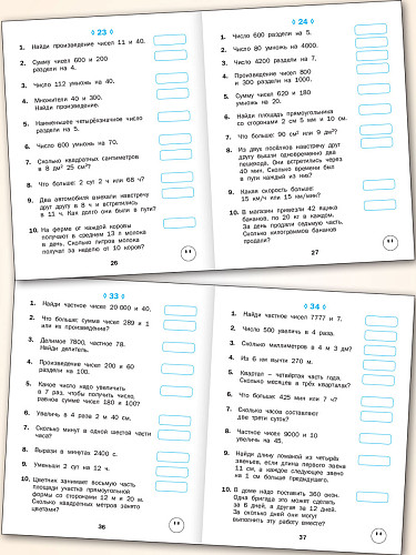 Тематический тренажёр. Математические диктанты. 4 класс - 9