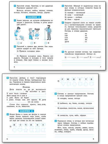 Летние задания по русскому языку за курс 2 класса: рабочая тетрадь - 8