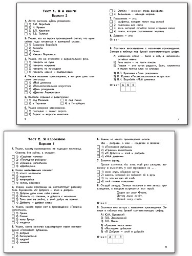 Контрольно-измерительные материалы. Литературное чтение на родном русском языке. 3 класс - 9