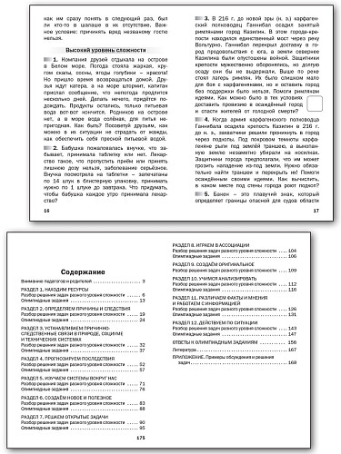 Олимпиадные задания по функциональной грамотности. 2–4 классы - 11