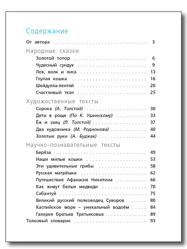 Читательская грамотность. Смысловое чтение. 3 класс: тетрадь-тренажёр - 11