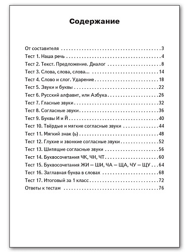 Контрольно-измерительные материалы. Русский язык. 1 класс - 11