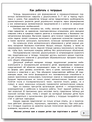 Счёт до 10. Тетрадь для подготовки к школе детей 5-7 лет - 2