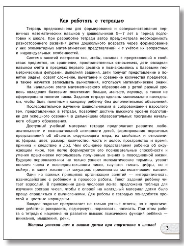 Счёт до 10. Тетрадь для подготовки к школе детей 5-7 лет - 8