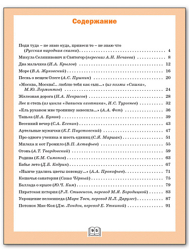 Дневник читателя. 4 класс: рабочая тетрадь - 11