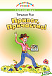 Книга «Привет, Причастие!» Татьяны Рик - 1