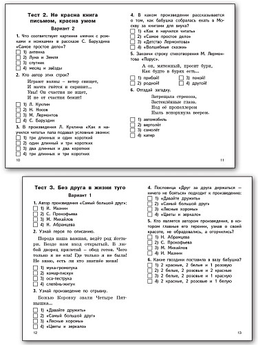 Контрольно-измерительные материалы. Литературное чтение на родном русском языке. 1 класс - 10